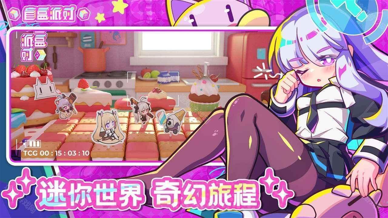 盲盒派对国际服