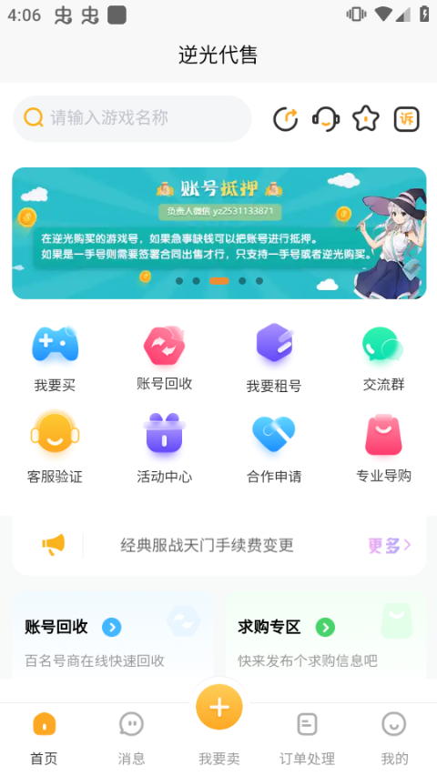 逆光代售交易平台