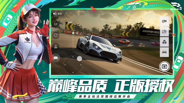 巅峰极速测试服