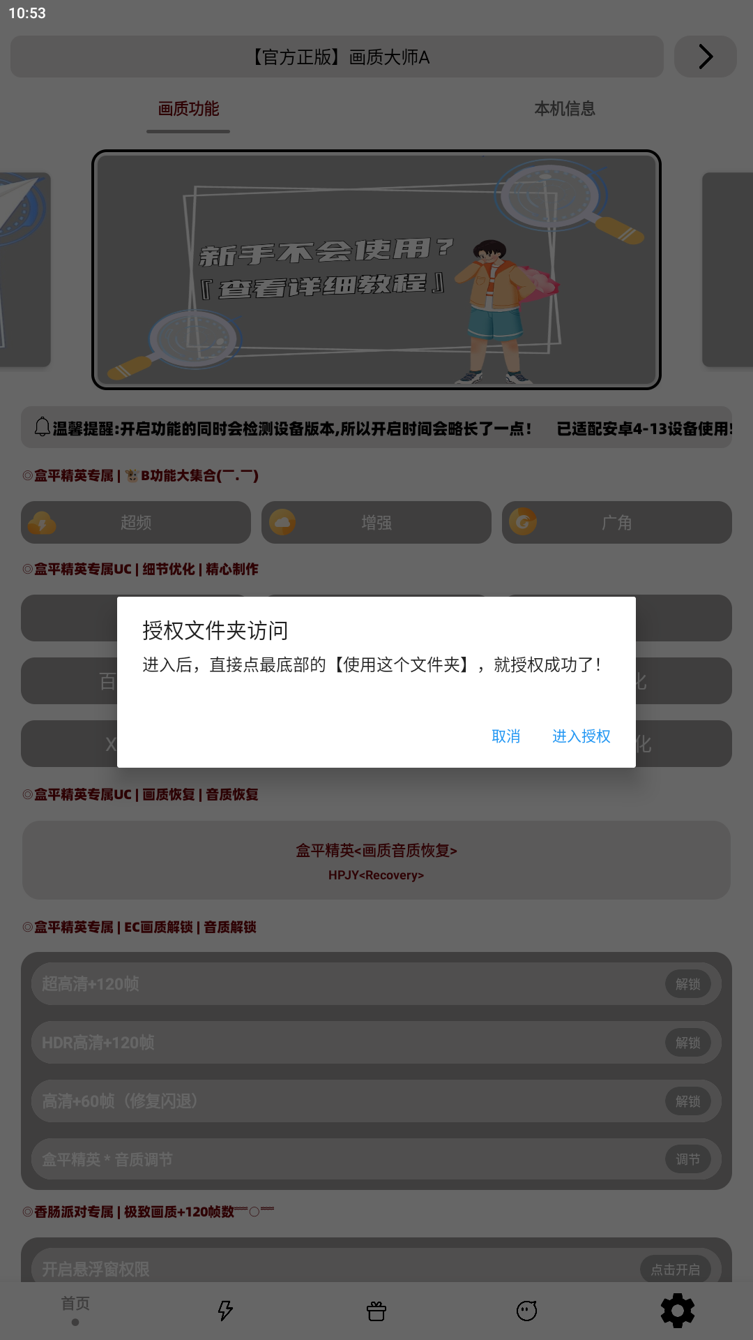 设置除草功能截图3