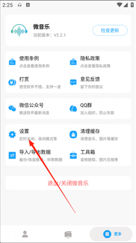 微音乐最新版本