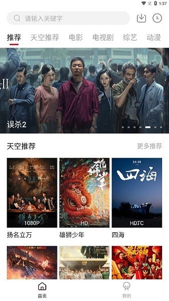 天空影视完整版