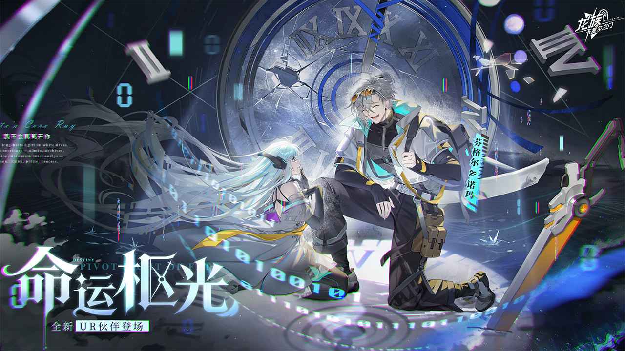 龙族卡塞尔之门正版