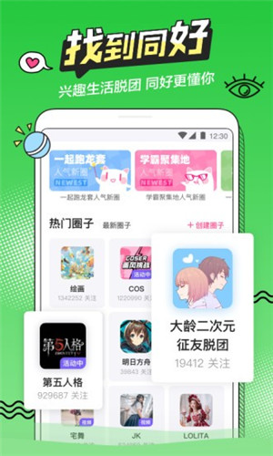 B次元官方正式版