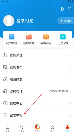 甘洛融媒app如何留言举报配图2