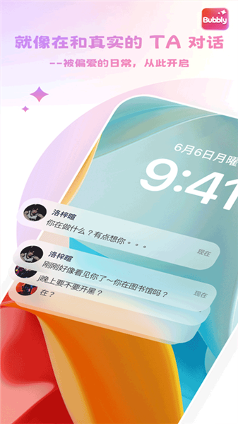 Bubbly软件