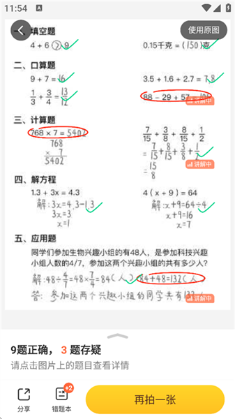 如何批改作业配图3