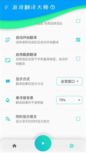 游戏翻译大师破解版无限次数 第3张图片