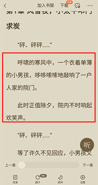 番茄小说阅读界面