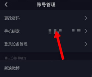 怎么更换绑定的手机号配图4