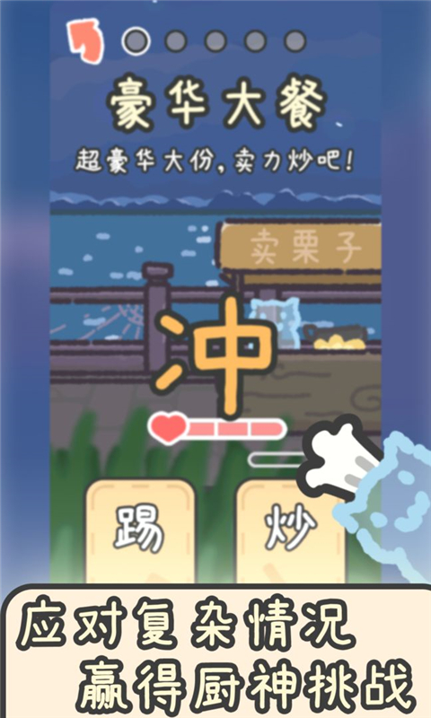 流浪餐厅厨神官方版