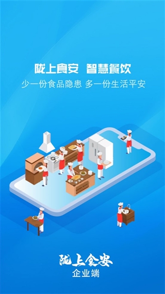 陇上食安商户端官方版宣传图