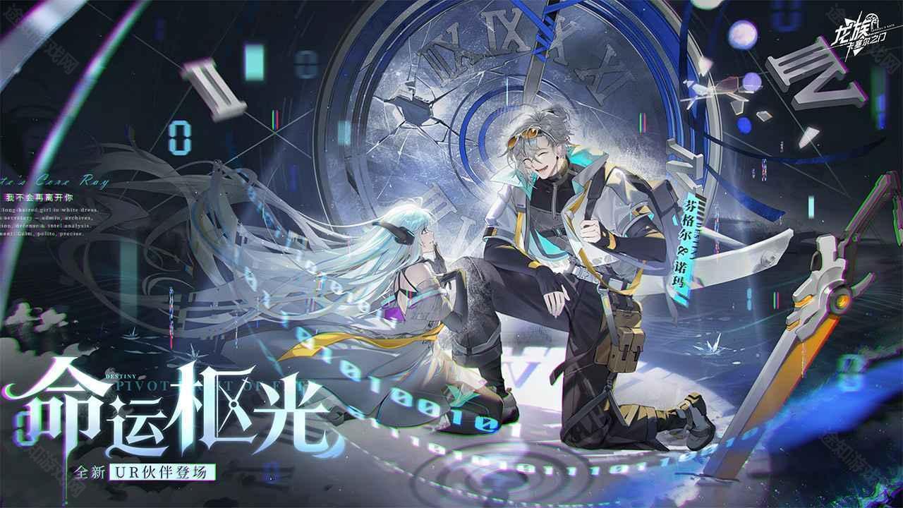 龙族卡塞尔之门gm版
