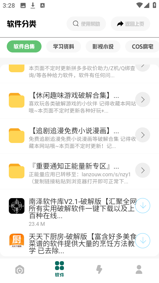 南泽软件库app最新版