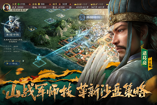 三国志战略版手游官网