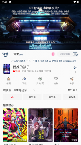 双子星动漫手机版