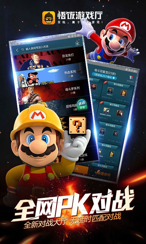 悟饭趣玩app
