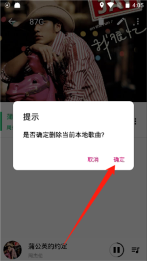 删除歌单歌曲教程截图5