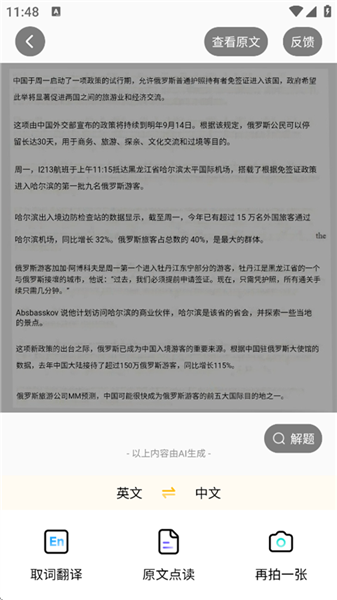 如何拍照翻译配图3