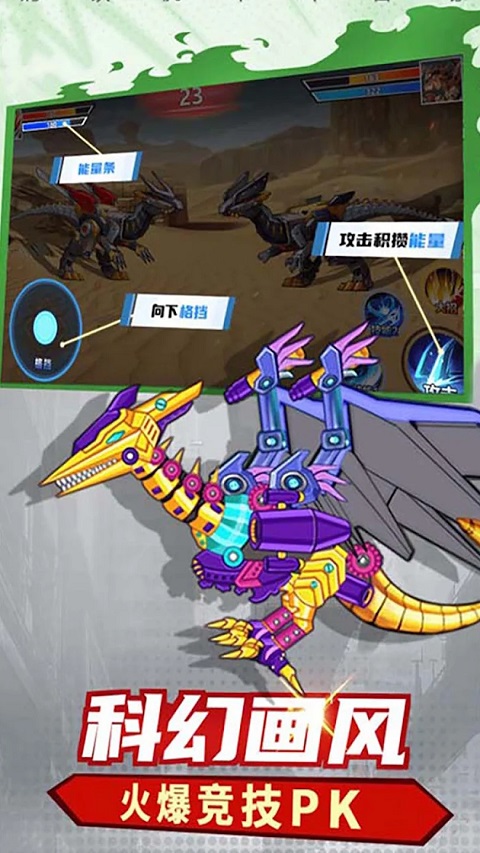 机甲恐龙模拟器无限金币版