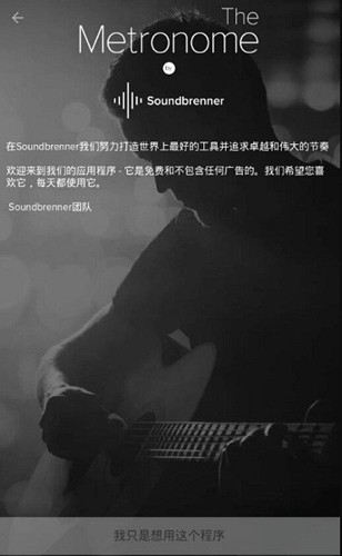 Soundbrenner安卓版app