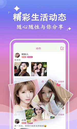 陌往交友app