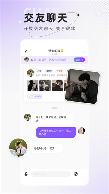 小陪伴语音app官网版