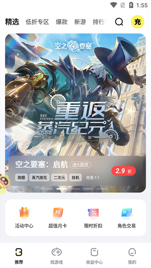 游戏fan手游折扣平台app