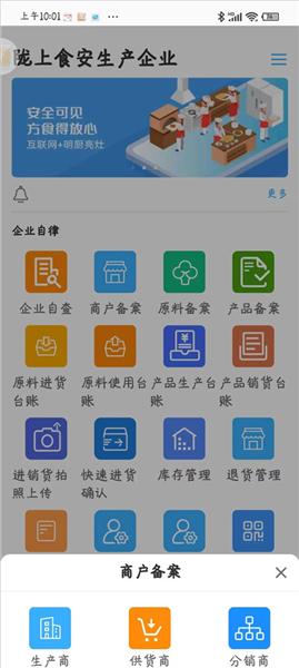 陇上食安商户端官方版