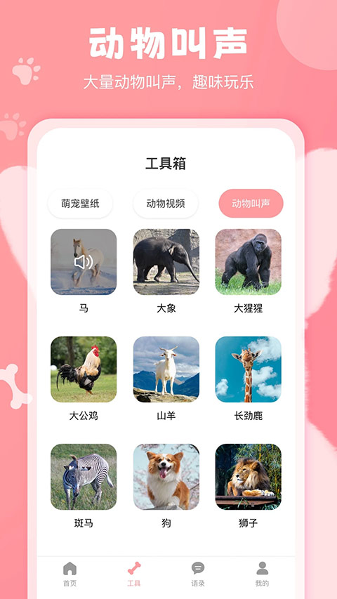 狗语翻译器免费版