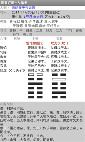 溜溜好运六爻排盘官方手机版