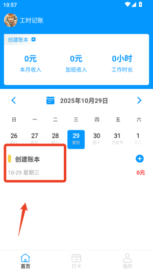 临时工记账使用教程配图1