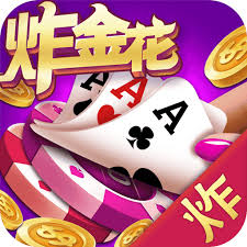 锐游炸金花2024免费版安装