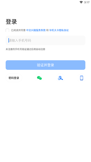 车旺大卡登录方法配图3