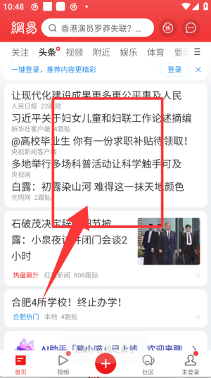 网易新闻极速版使用教程配图2
