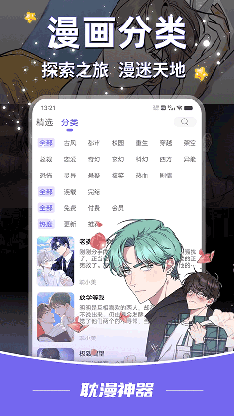 耽漫神器正版官网