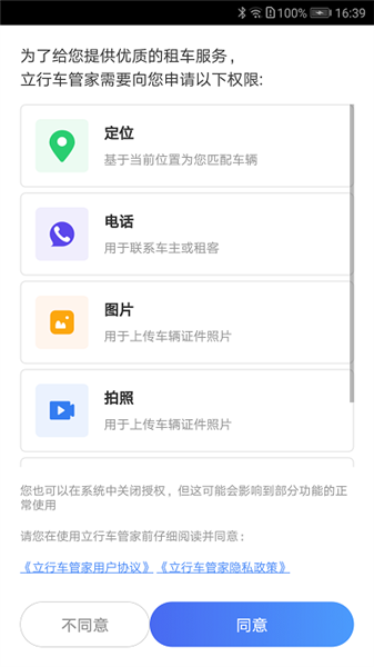 立行车管家官方版宣传图