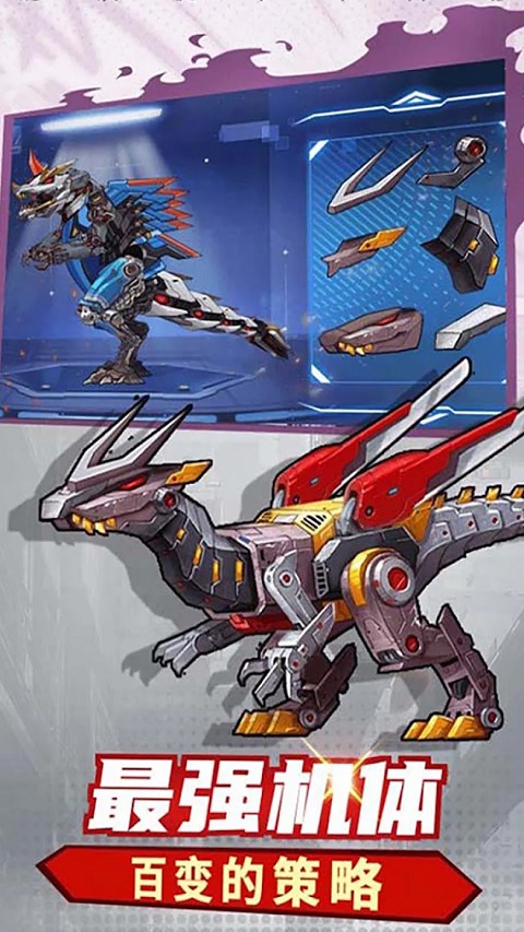 机甲恐龙模拟器无限金币版