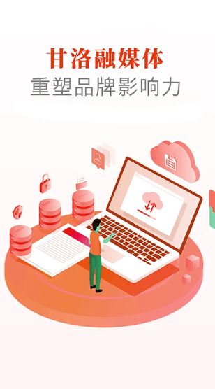 甘洛融媒app宣传图