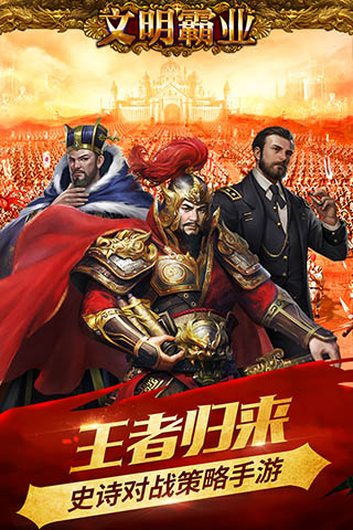 文明霸业国际版