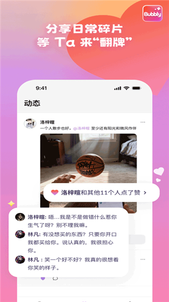 Bubbly软件