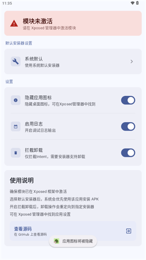 InxLocker模块官方版