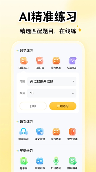 小猿AI口算