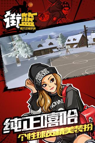 街篮手游最新版
