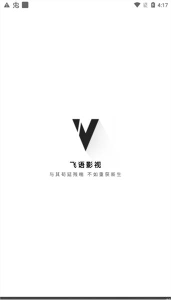 飞语影视官方版