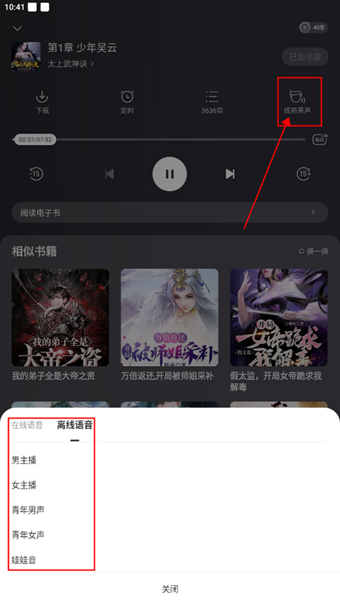 得间小说免费极速版5