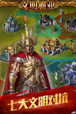 文明霸业国际版