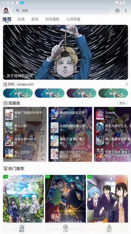 双子星动漫手机版