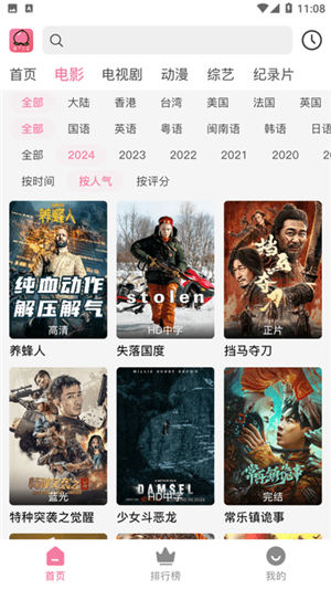 桃子影视2025最新版