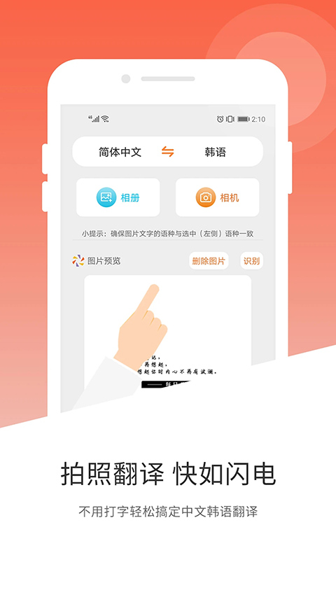 韩文翻译读音软件